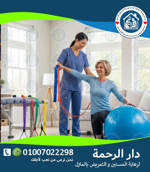 🦴 العلاج الطبيعي لحالات هشاشة العظام عند كبار السن 2025 - 2026