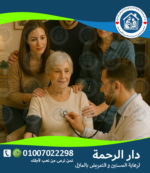 🏡✨ خدمة تمريض منزلي في طنطا لعام 2025 ‑ 2026 ✨🏡