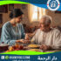📝 رعاية كبار السن في المنزل لعام 2025 - 2026