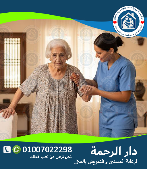 🤕 السقوط المتكرر عند المسنين لعام 2025 - 2026