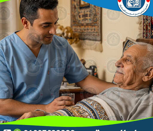 🏡 تمريض منزلي محترف لعام 2025 - 2026 👩‍⚕️