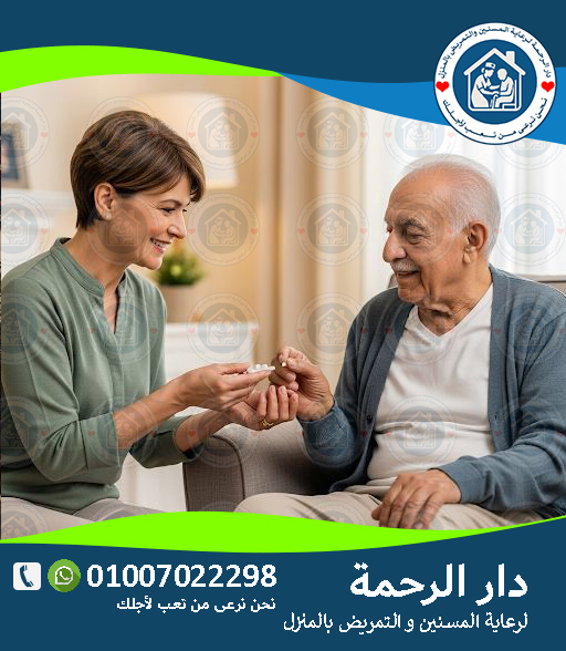 👩‍🦳 جليسة مسنين لمتابعة الحالة الصحية لعام 2025 - 2026