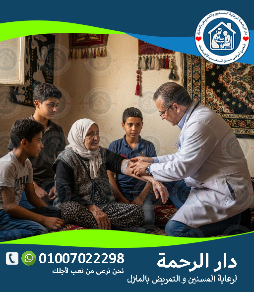 👩⚕️ تمريض منزلي نسائي لعام 2025 - 2026