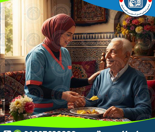 👴 وظيفة رعاية المسنين بالمنزل لعام 2025 - 2026