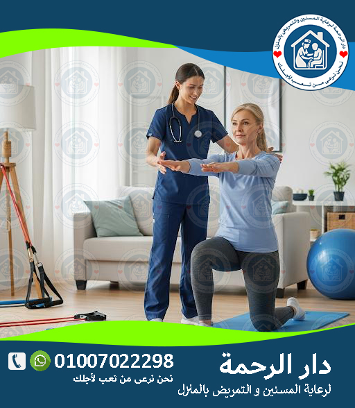 🏡 دكتور علاج طبيعي يزور البيت 2025 - 2026