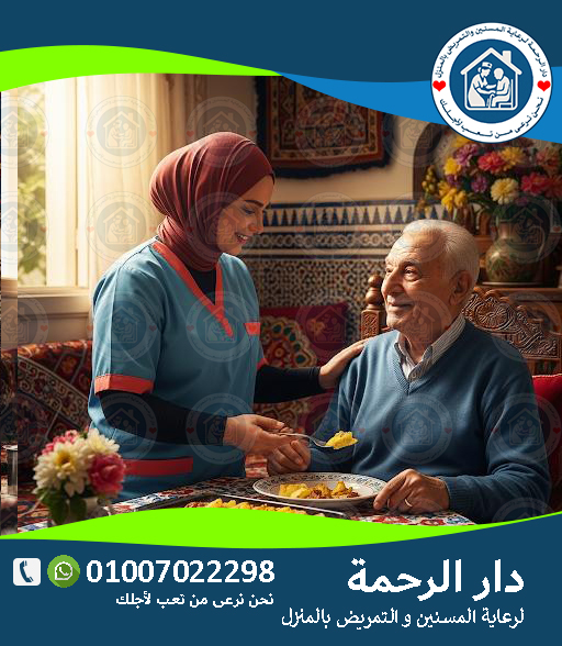 💰 أسعــار جليسة المسنين في المنزل لعام 2025 - 2026