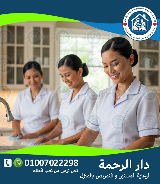 🧹 مكاتب الخدم فى مصر لعام 2025 - 2026