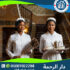 🧽 مكتب عاملات نظافة لعام 2025 - 2026