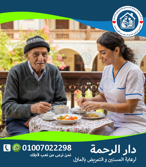 👨⚕️ ممرض منزلي لعام 2025 - 2026 رعاية في بيتك براحة بالك 🏡