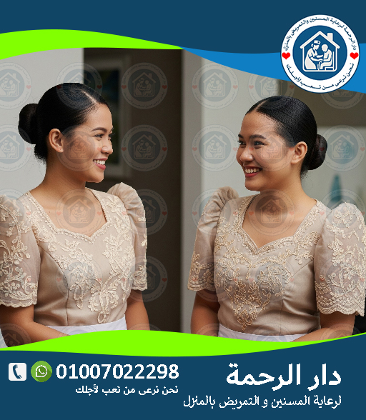 👩‍🦳 جليسة كبار السن بالساعةلعام 2025 - 2026