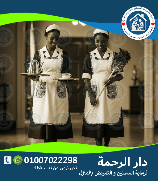 🌍 مكتب خادمات وشغالات أجانب في مصر لسنة 2025 - 2026