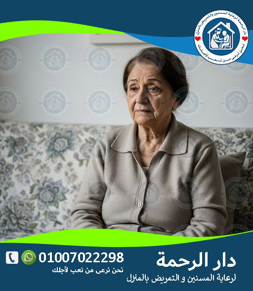 🧠 الاكتئاب عند كبار السن لعام 2025 - 2026