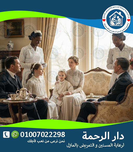 👩🦳 جليسة كبار السن باليوم لعام 2025 - 2026