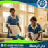 🧹 مكتب تشغيل خادمات لعام 2025 - 2026