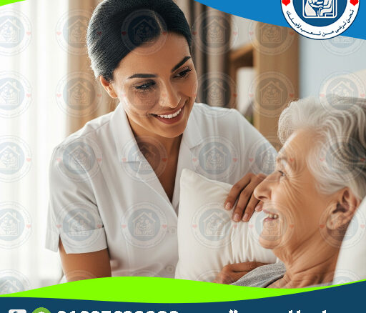 🏡 التمريض المنزلي لعام 2025 - 2026