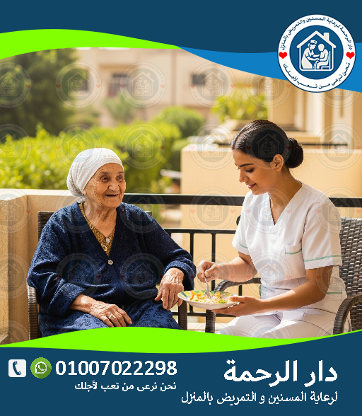 🏡 تمريض بالمنزل لعام 2025 - 2026 
