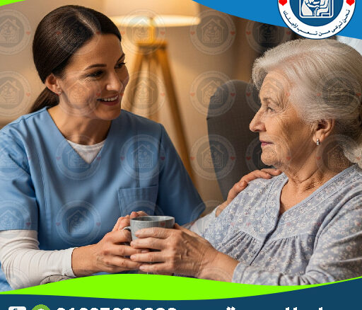👩‍⚕️ ممرضة منزلية لعام 2025 - 2026 