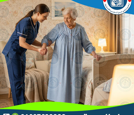 🛏️ تمريض منزلي 24 ساعة لعام 2025 - 2026  رعاية ليلية ونهارية بكل طمأنينة ❤️