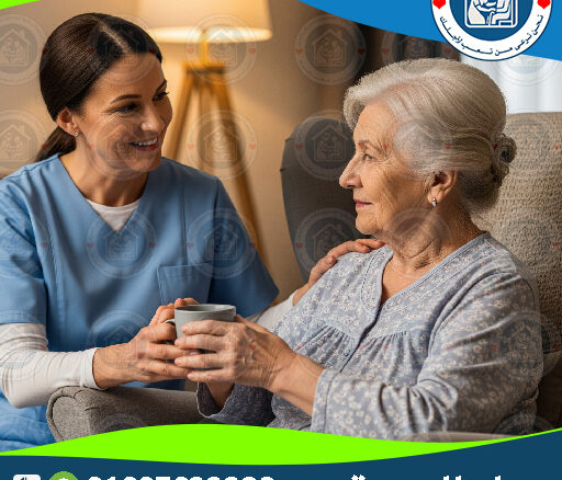 🏡 10 أسباب تخليك تختار التمريض المنزلي بدل دار الرعاية لعام 2025 - 2026 👴👵