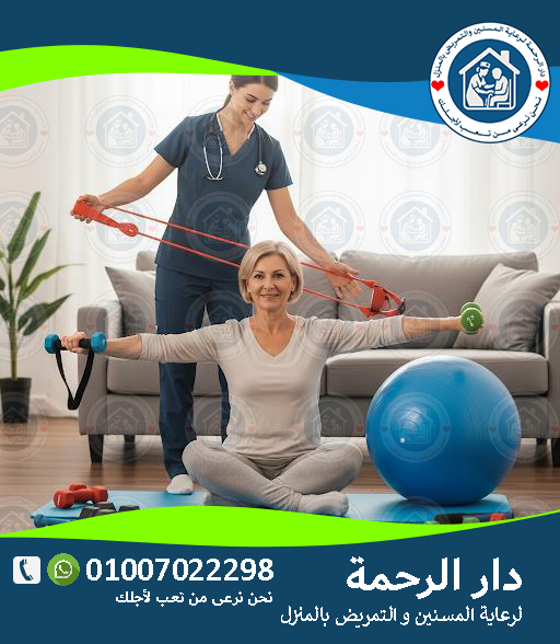 🏠 جلسات علاج طبيعي في البيت بالإسكندرية 2025 – 2026