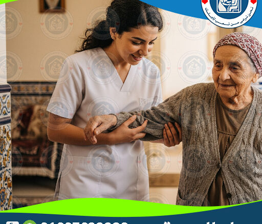 🏥 تمريض منزلي للمسنين مرضى السكر / الضغط لعام 2025 - 2026