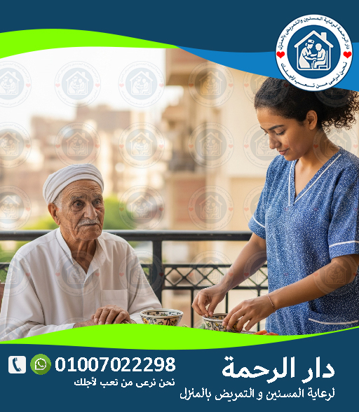 💰 أسعار التمريض المنزلي لعام 2025 - 2026