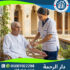 🧓 رعاية مسنين في مصر 2025 - 2026