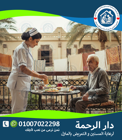 🧓 رعاية كبار السن بعد العمليات لعام 2025 - 2026