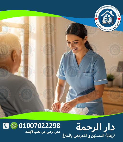 💸 أسعار شركات رعاية كبار السن بالمنزل 2025 – 2026