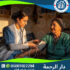 👩‍⚕️ ممرضة مسنين 24 ساعة في مصر لعام 2025 - 2026