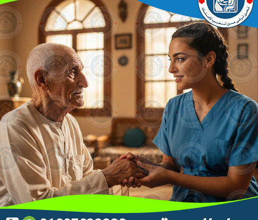 👵 افضل شركة لرعاية كبار السن في البيت – 2025 / 2026