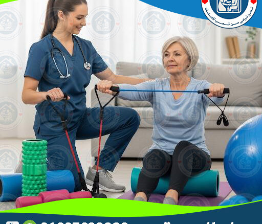 👴 خدمة علاج طبيعي للمسنين لعام 2025 - 2026
