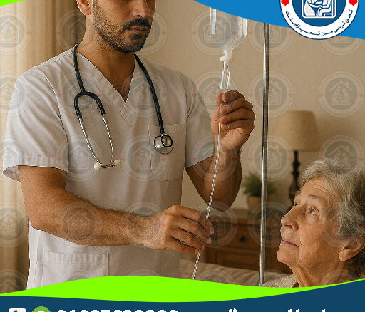 🏥 رعاية كبار السن مع إشراف طبي لعام 2025 - 2026