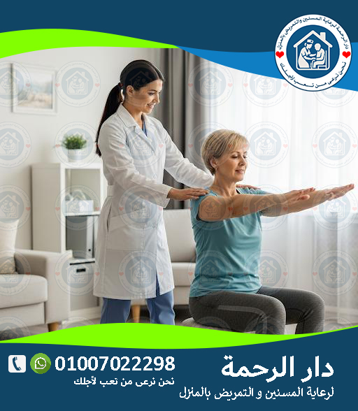 🏠 علاج طبيعي منزلي في مصر لعام 2025 - 2026