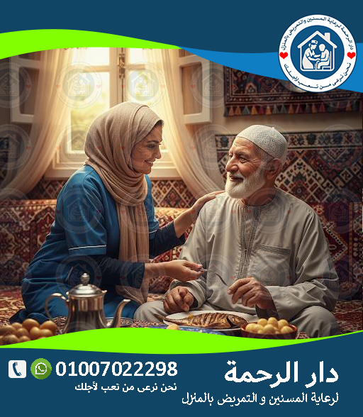 👩‍🦳 أفضل جليسة مسنين في مصر لعام 2025 - 2026