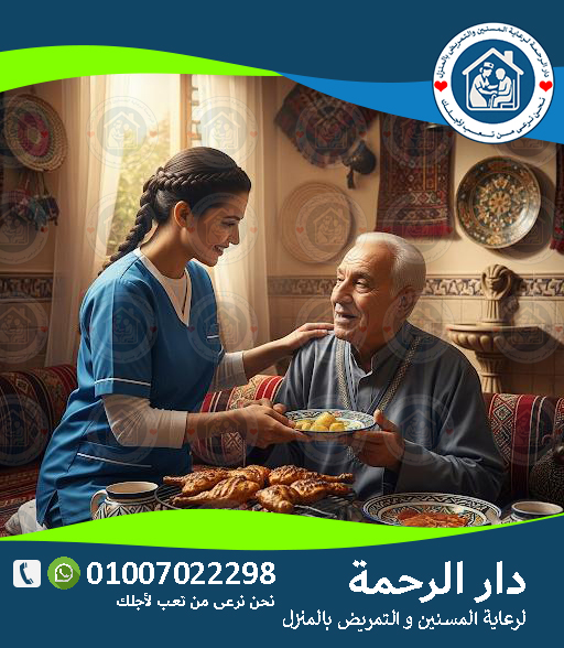 👵 خدمات جليسة لرعاية كبار السن لعام 2025 - 2026