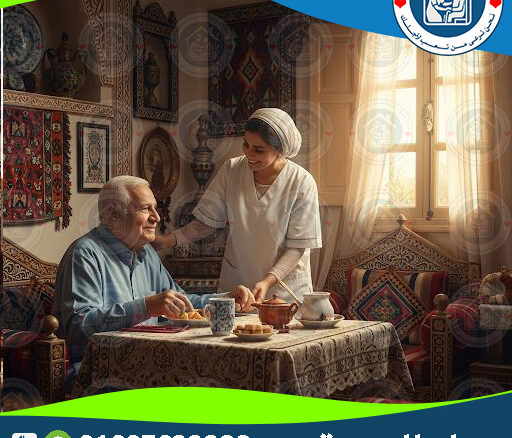 🧓 خدمات جليسة مسنين بالقاهرة لعام 2025 - 2026