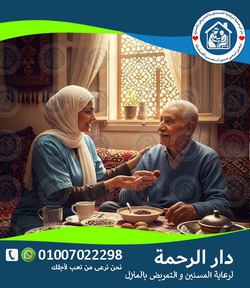 🧓 جليسة مسنين في القاهرة والجيزة لعام 2025 - 2026