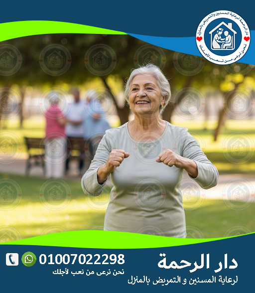 👴 الوقاية من أمراض الشيخوخة لعام 2025 - 2026