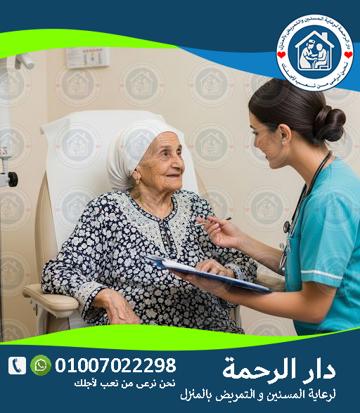🧓 الصحة العامة لكبار السن في مصر لعام 2025 - 2026