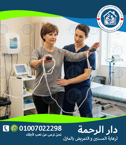 🧓 العلاج الطبيعي لكبار السن لعام 2025 - 2026