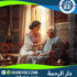 🏡 رعاية منزلية للمسنين لعام 2025 - 2026