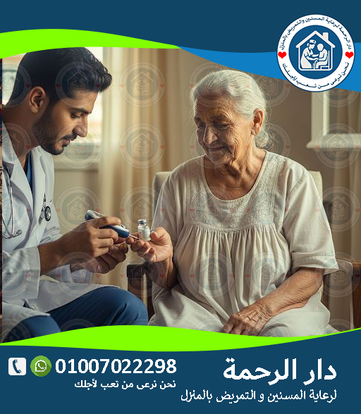 🩺 مرض السكر وكبار السن لعام 2025 - 2026
