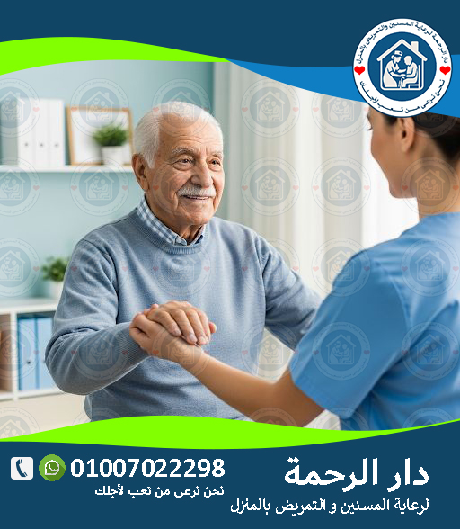 🦴 صحة العظام والمفاصل عند كبار السن لعام 2025 - 2026