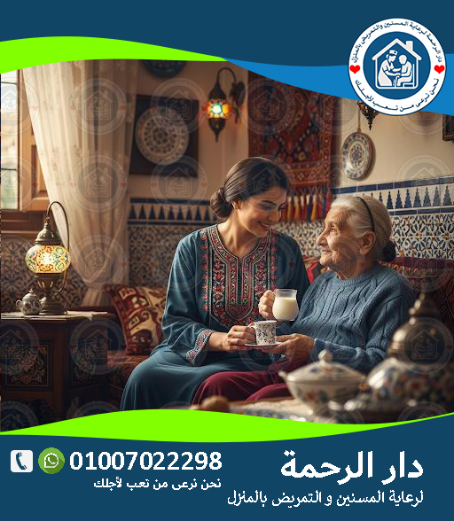 👵 مهام جليسة المسنين لعام 2025 - 2026