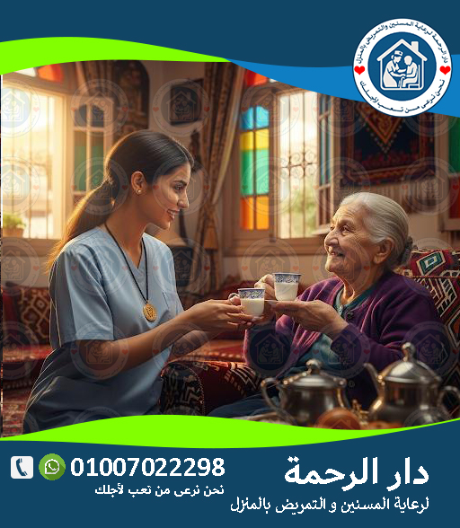 👵 جليسة مسنين بالساعة / اليوم / الشهر لعام 2025 - 2026