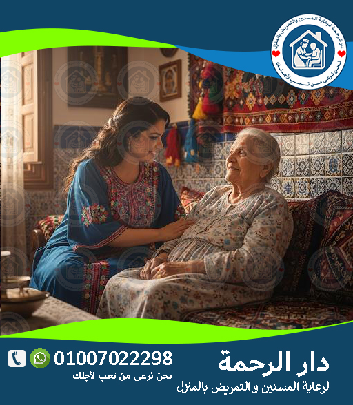 🌍👵 جليسة مسنين بالخارج لعام 2025 ‑ 2026 👵🌍