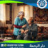 🩺 رعاية طبية لكبار السن في المنزل لعام 2025 - 2026