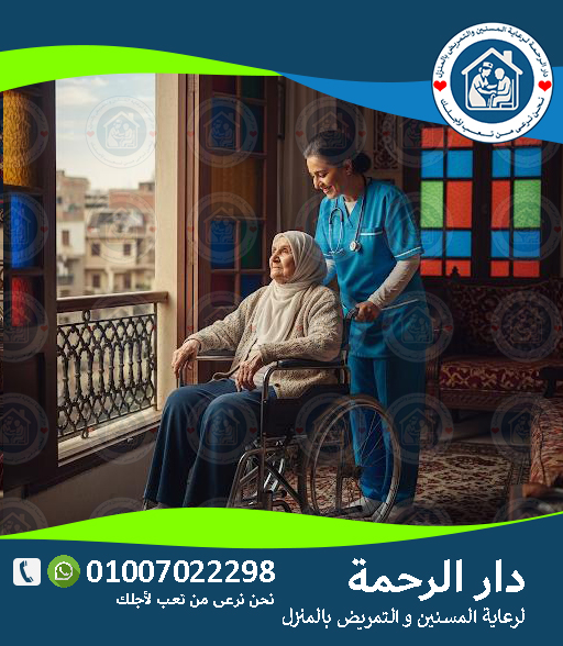 🏡✨ مكتب جليسة مسنين لعام 2025 ‑ 2026 ✨🏡