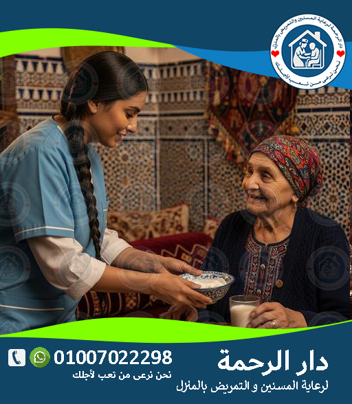 🏡 رعاية المسنين في القاهرة لعام 2025 - 2026
